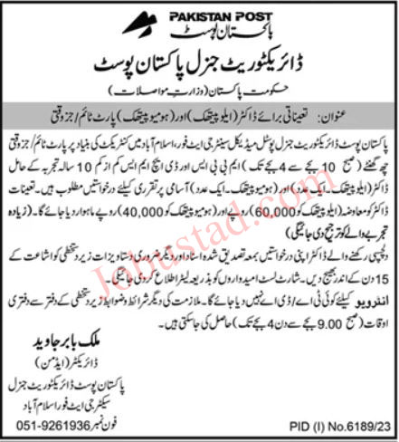 Latest Pakistan Post Office Jobs 2024| Send CV